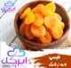 قیسی تازه و ارگانیک نیم کیلویی