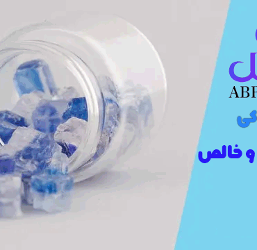 نمک آبی خوراکی