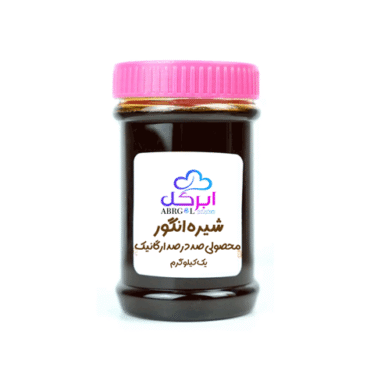 شیره انگور خالص یک کیلویی